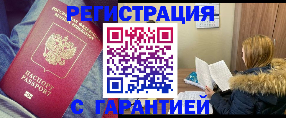 купить прописку в Избербаше