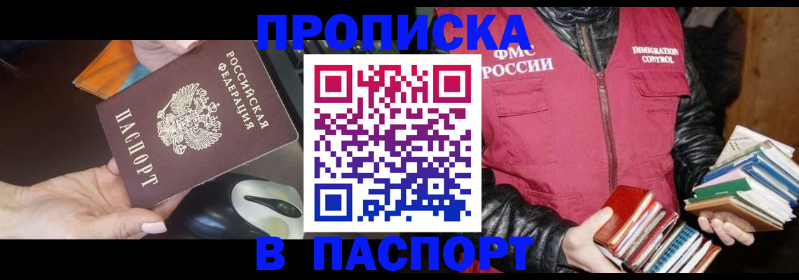 временная регистрация купить в Избербаше