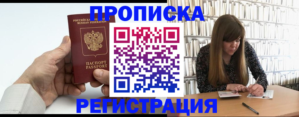 прописка в квартире в Избербаше